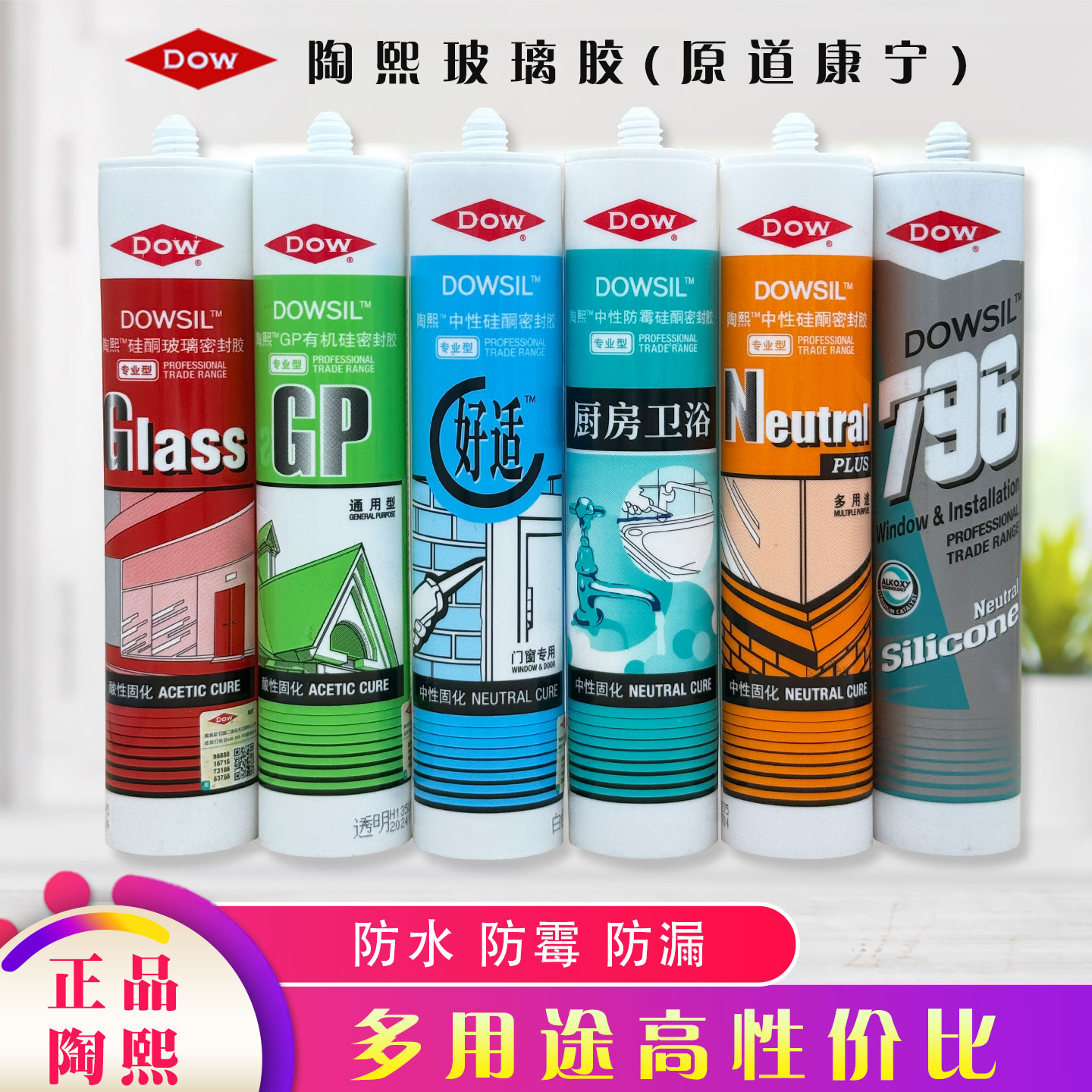 陶熙玻璃胶防水防霉门窗耐候密封图片