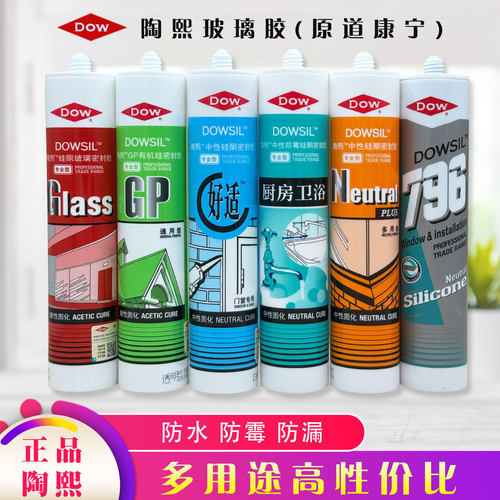 陶熙玻璃胶防水防霉门窗耐候密封