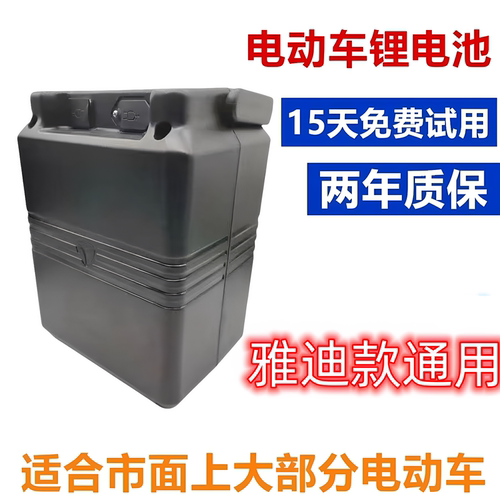 全新48v雅迪锂电池威航15ah通用替换铅酸三元锂工厂直销13串