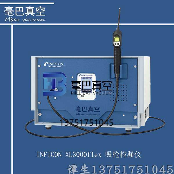 inficon xl3000flex 氦气和氢气吸枪式检漏仪 英福康氦质谱检漏仪