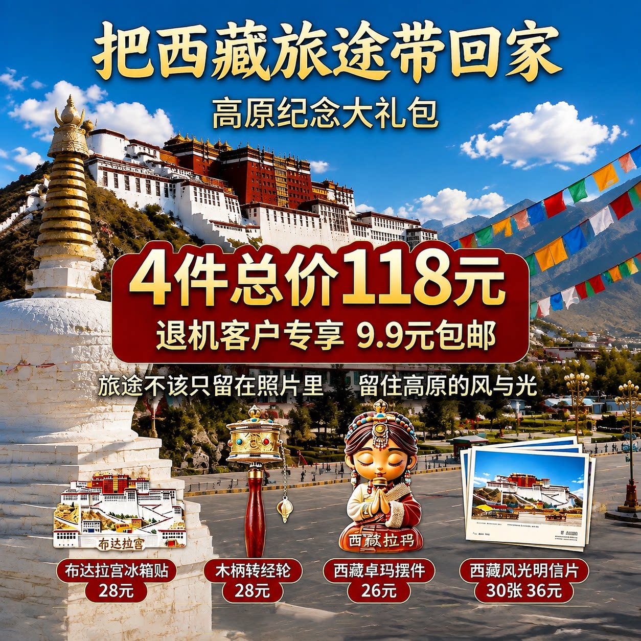 【老客回馈礼包9.9元】文旅大礼包 冰箱贴 明信片 木柄转经轮