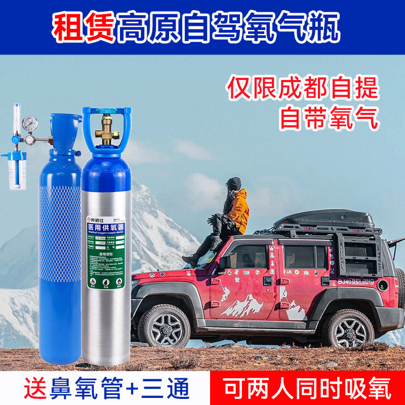 成都自提医用氧气瓶出租4/6/10升高原吸氧瓶氧气罐便携式租赁