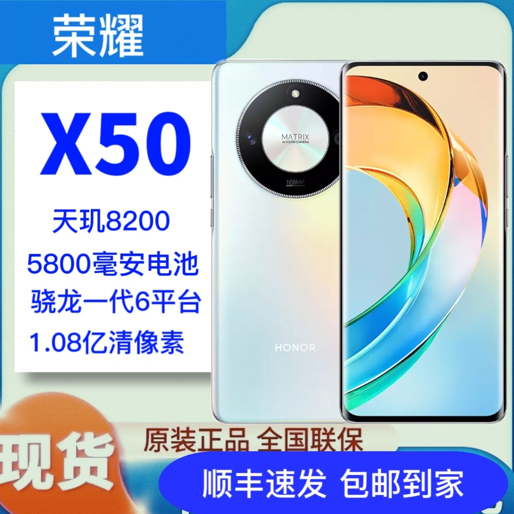 honor/荣耀 X50全新正品未拆封未激活-封面