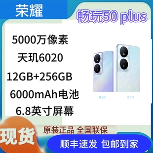 honor 畅玩50 Plus 荣耀