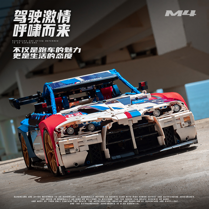 M4GT3小角度宝马积木