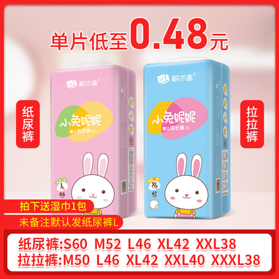 小兔妮妮纸尿裤LMXL男女宝超薄透气干爽婴儿尿片拉拉裤xxxl尿不湿