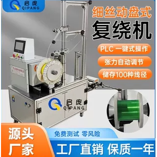光纤复绕机精密伺服收卷机动力放线复绕机200盘细丝高精度收线机