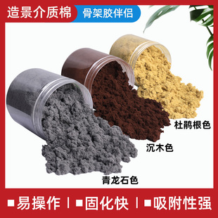 水陆缸青龙石松皮石造景介质棉复合棉水景骨架介质微景观假山粘接