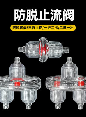 鱼缸氧气泵配件调节阀止逆阀