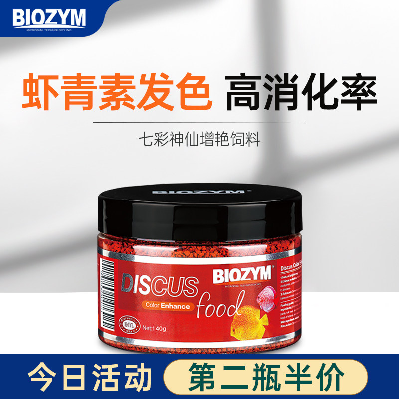 百因美七彩神仙鱼中国小型鱼增艳