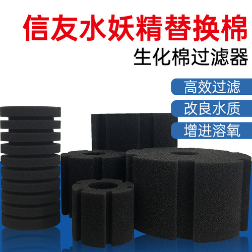 信友替换棉过滤器替换培菌生化棉