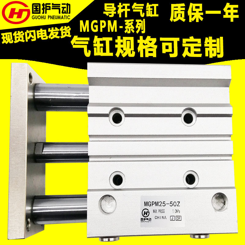 三轴三杆带导杆气缸MGPM/MGPA32-20-50-75-100-125-150-175Z