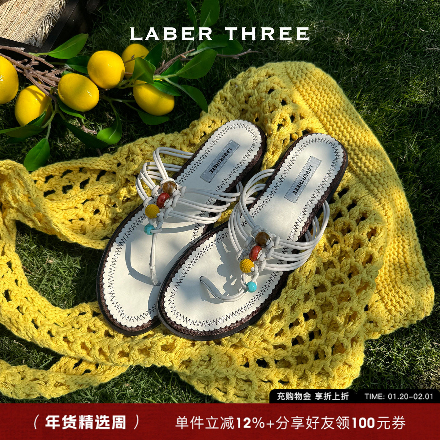 LABERTHREE2026新品度假风编织撞色串珠夹脚拖鞋女平底舒适人字拖,女鞋,人字拖,淘宝优惠券,粉丝福利购,淘宝优惠卷