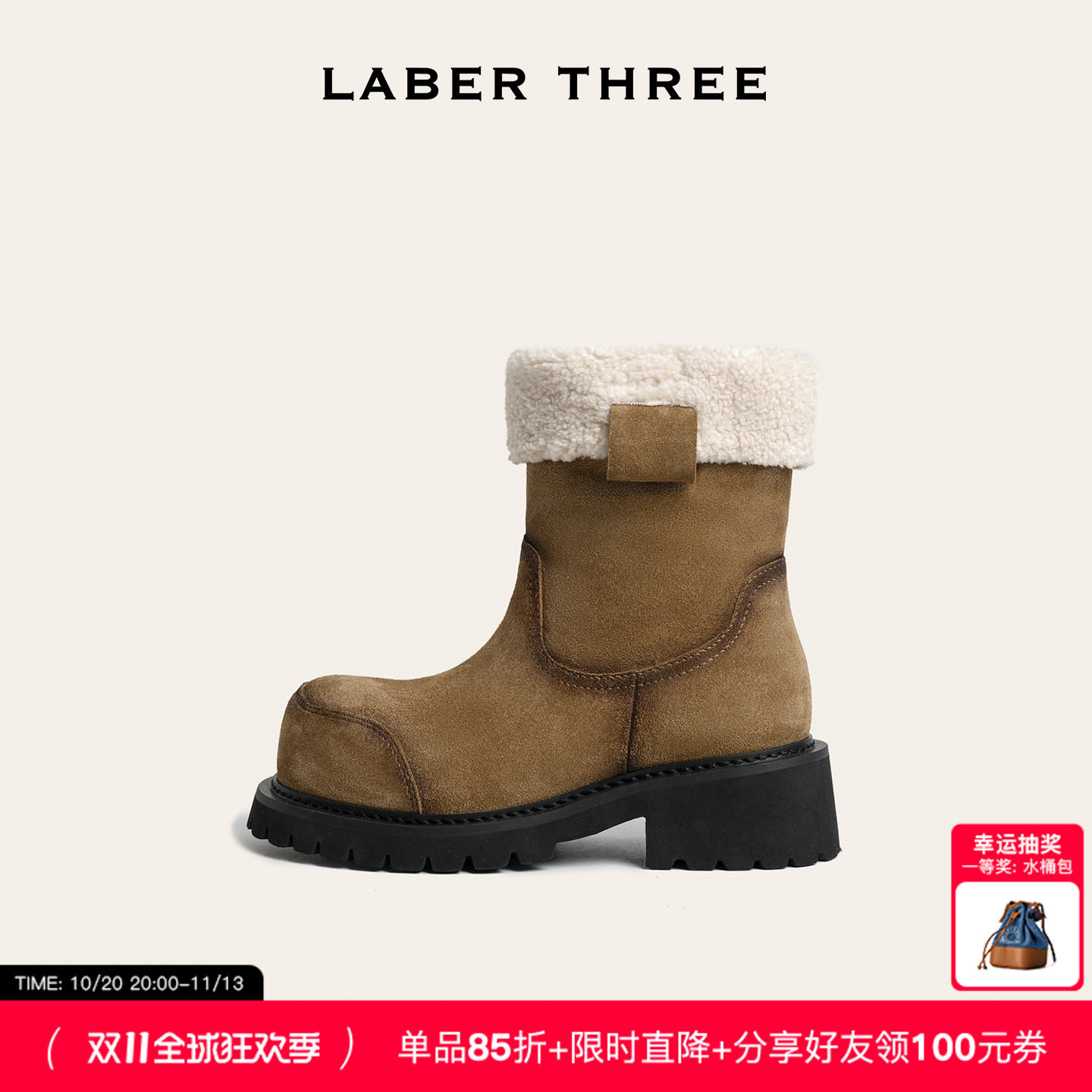 LABERTHREE冬序翻毛厚底短靴
