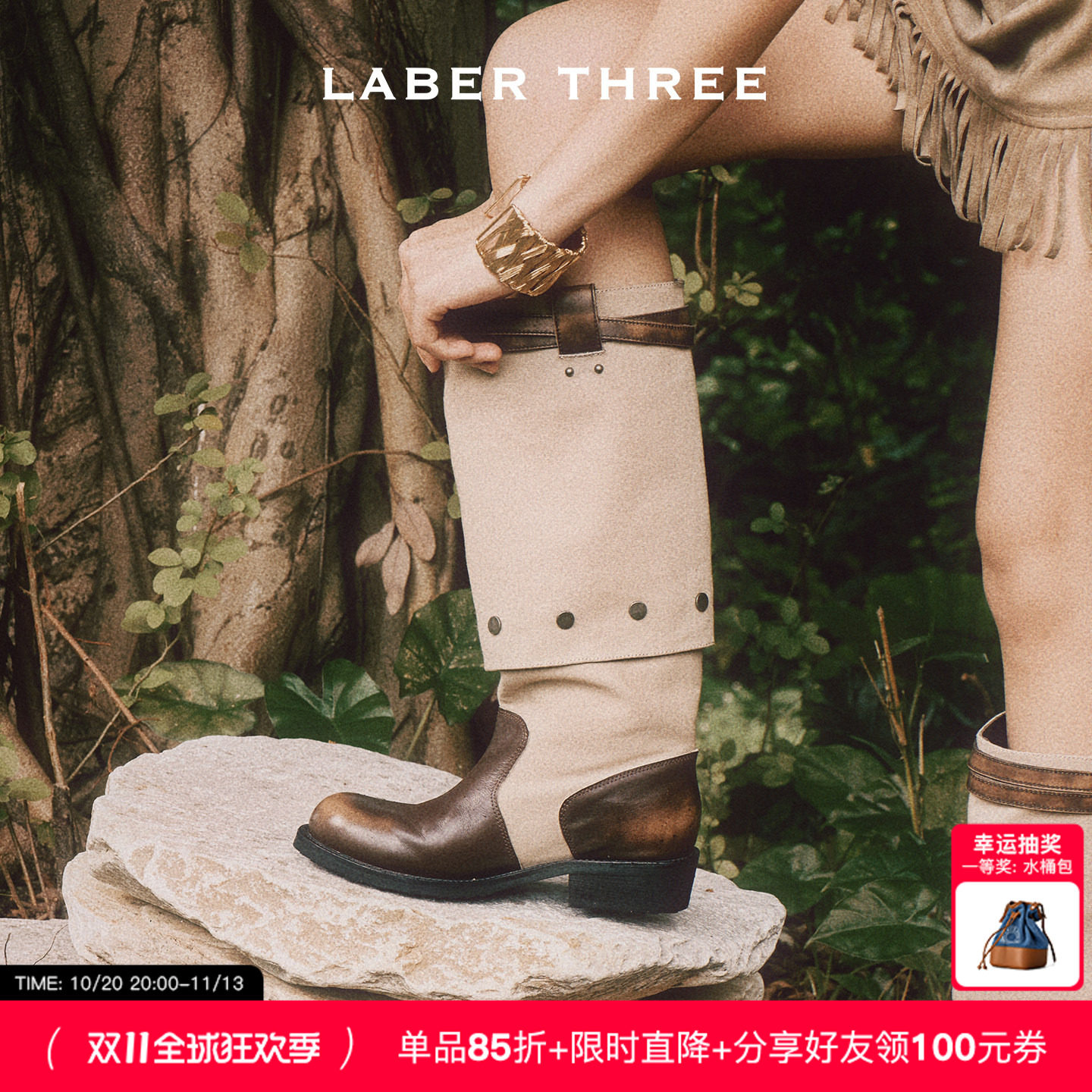 LABERTHREE无界系列新品型格变奏骑士靴可拆可变复古长靴矮靴短靴