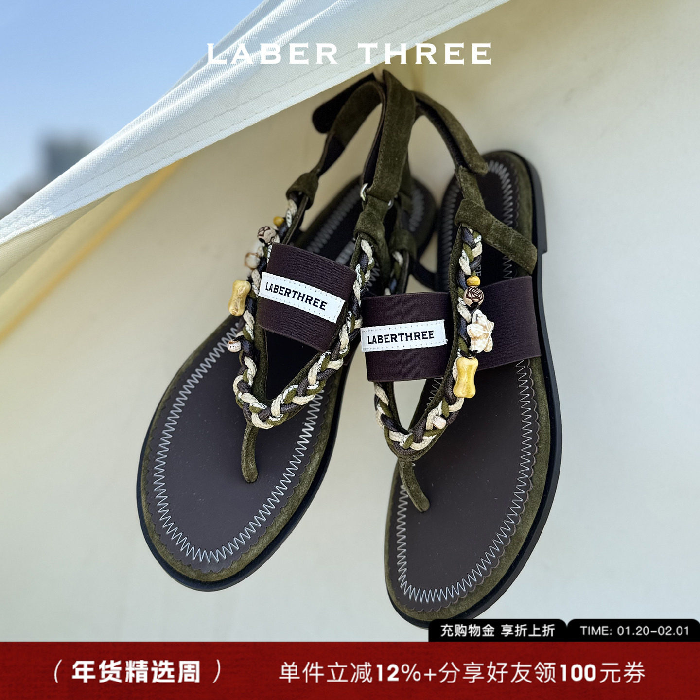 LABERTHREE 2026新款海盐气息度假风编织夹脚平底舒适休闲凉鞋女,女鞋,休闲凉鞋,淘宝优惠券,粉丝福利购,淘宝优惠卷