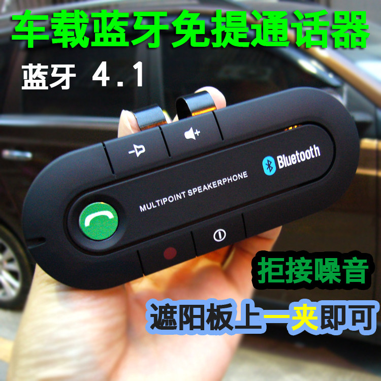车载蓝牙接收器免提电话系统 遮阳板时尚汽车电话可连接两部手机