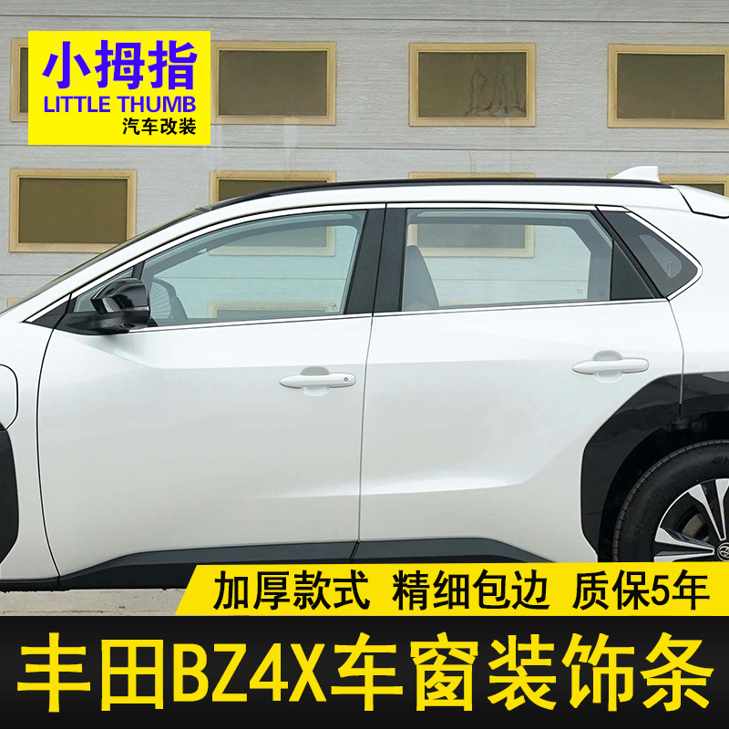 专用22-23款丰田BZ4X车窗饰条车窗亮条不锈钢门窗镀铬装饰贴改装
