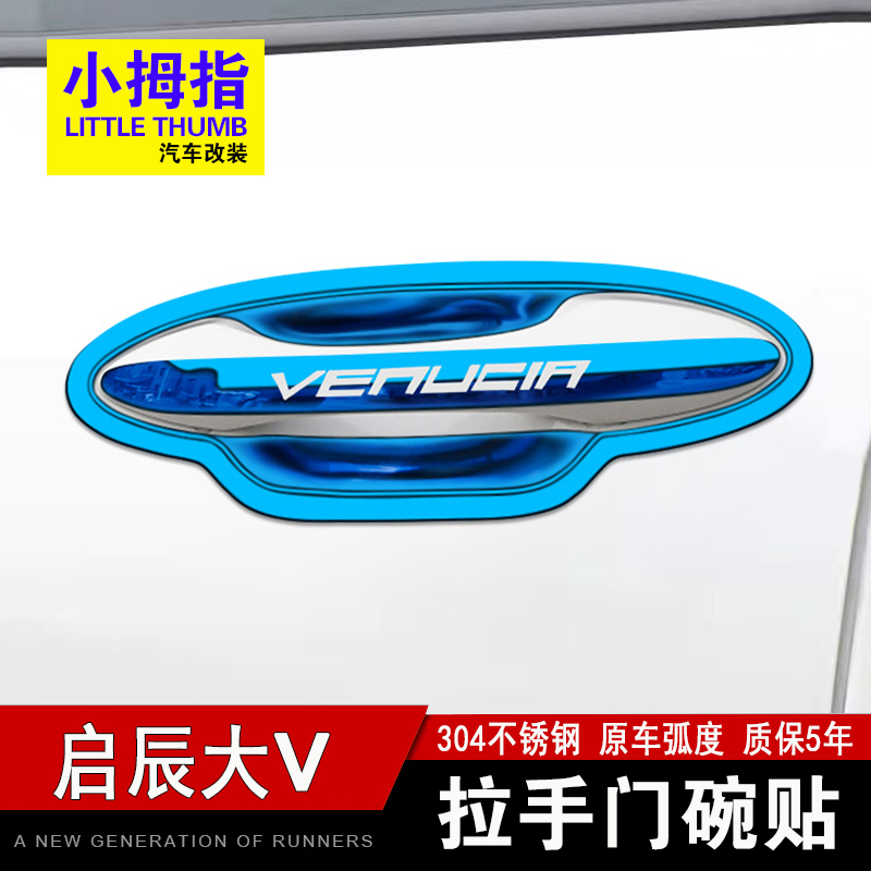 启辰大V不锈钢拉手门碗车门把手