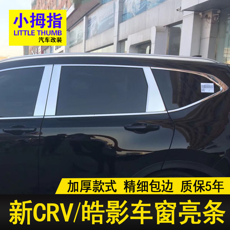 专用于23-24款本田CRV车窗饰条22款皓影不锈钢门窗亮条中柱装饰贴