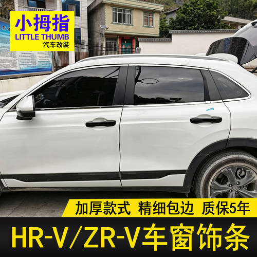 本田HRV车窗饰条不锈钢门窗亮条