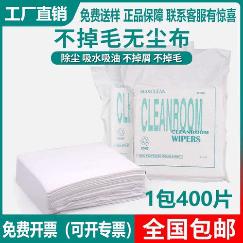 超细纤维防静电无尘布清洁除尘布