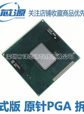 I3 2350M SR0DN 笔记本CPU 2.3G.3M 原装正式版 二代HM65 67 升级