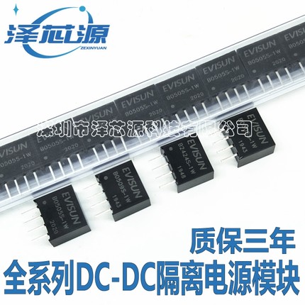 电源模块B0505/9/12/24S-1W B1205/1212/1224S-2W B2405隔离DC-DC