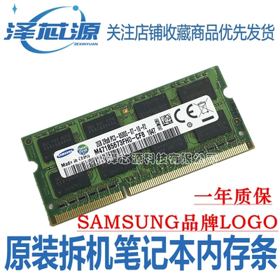 Samsung/三星2G DDR3 1066 原装笔记本内存2GB 内存条 PC3 8500S