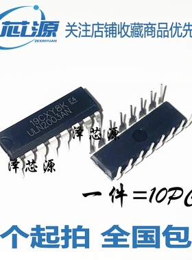 全新ULN2003AN ULN2003APG ULN2003A DIP16 达林顿陈列接口驱动器