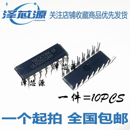 全新ULN2003AN ULN2003APG ULN2003A DIP16 达林顿陈列接口驱动器
