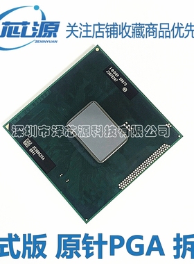 I3 2348M SR0TD 笔记本CPU 2.3G.3M 原装正式版 二代HM65 67 升级