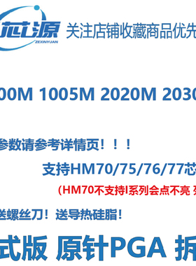 英特尔 赛扬1000M 1005M 奔腾 2020M SR0U1 2030M HM70 笔记本CPU