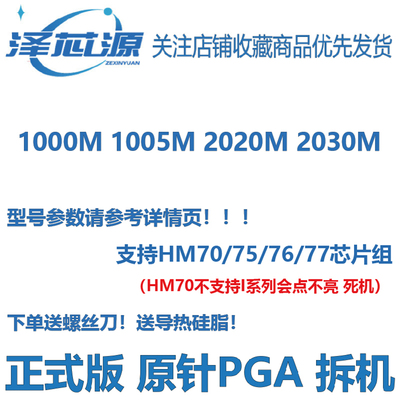 赛扬1000M1005M奔腾2020M2030M