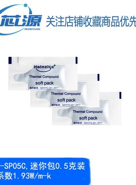 华能智研 灰色HY510 显卡cpu导热硅脂 散热膏 耐高温 导热膏1.93W