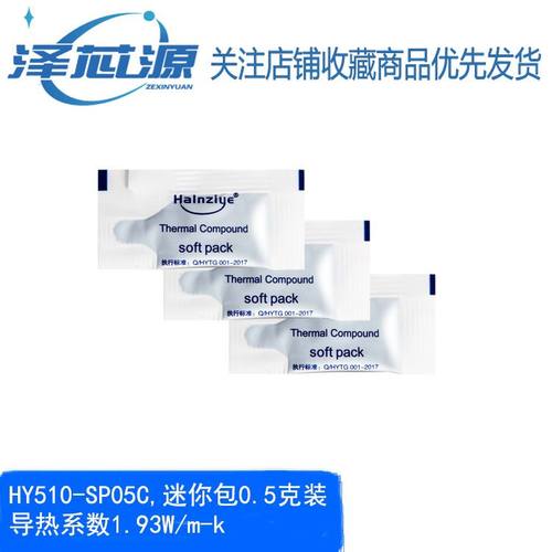 HY510散热膏耐高温导热膏1.93W