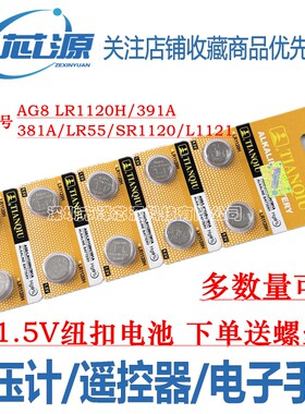 LR1120手表遥控器玩具电子胎压计