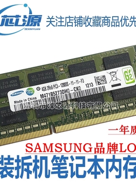 三星/Samsung 4G 2Rx8 PC3 12800S 4G 1600 三代笔记本电脑内存条