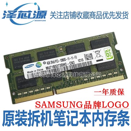 三星/Samsung 4G 2Rx8 PC3 12800S 4G 1600 三代笔记本电脑内存条