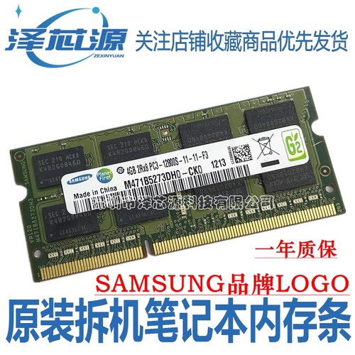 三星/Samsung 4G 2Rx8 PC3 12800S 4G 1600 三代笔记本电脑内存条