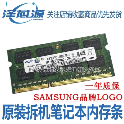 Samsung/三星 DDR3 4GB PC3 10600S 4G 1333MHz 三代笔记本内存条