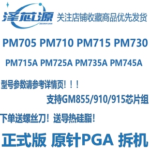 PM715 PM730 PM715A 迅驰CPU PM735A PM710 PM725A PM745A PM705