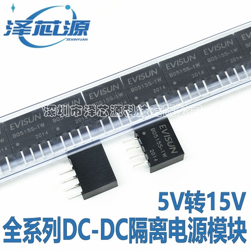 全新原装 B0515S-1W DC-DC电源模块5V转15V DCDC隔离升压电源模块