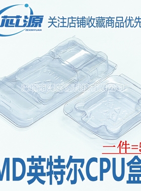 英特尔AMD塑胶盒 CPU盒子CPU保护盒 CPU塑料盒 针脚保护盒包装盒