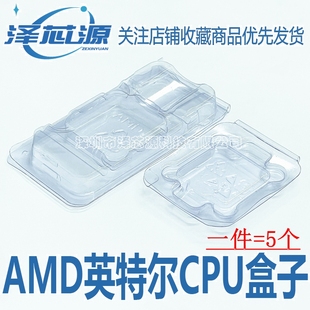 针脚保护盒包装 CPU塑料盒 盒 CPU盒子CPU保护盒 英特尔AMD塑胶盒