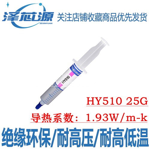 CPU导热硅脂笔记本电脑显存服务器显卡LED散热硅脂降温硅胶膏