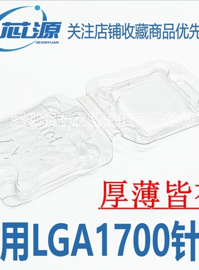 2个英特尔14代13代12代LGA1700针脚CPU盒子CPU塑料盒保护盒包装盒