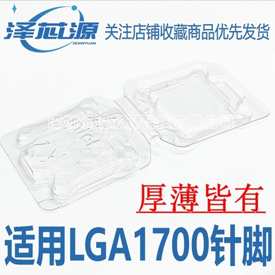 2个英特尔14代13代12代LGA1700针脚CPU盒子CPU塑料盒保护盒包装盒