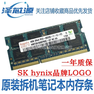 1066 ddr3 PC3 笔记本三代内存条1066 Hynix 8500S 海力士4G