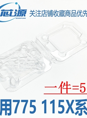 全新 英特尔intel/AMD CPU保护壳CPU包装盒子CPU塑料盒针脚保护